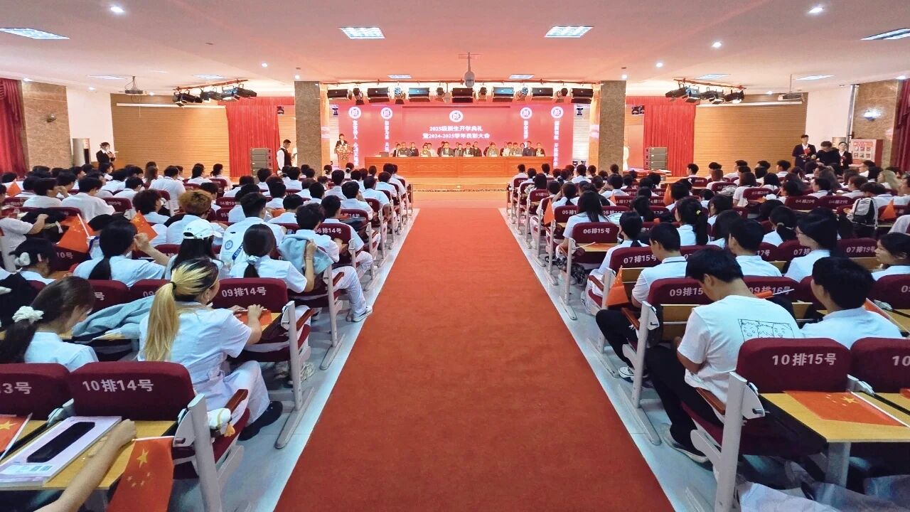 bat365正版唯一官网隆重举行2025级新生开学典礼暨2024-2025学年表彰大会