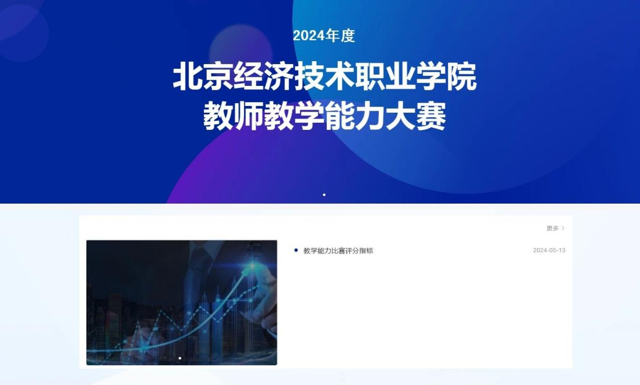 2024年bat365正版唯一官网教师教学能力大赛成功落下帷幕